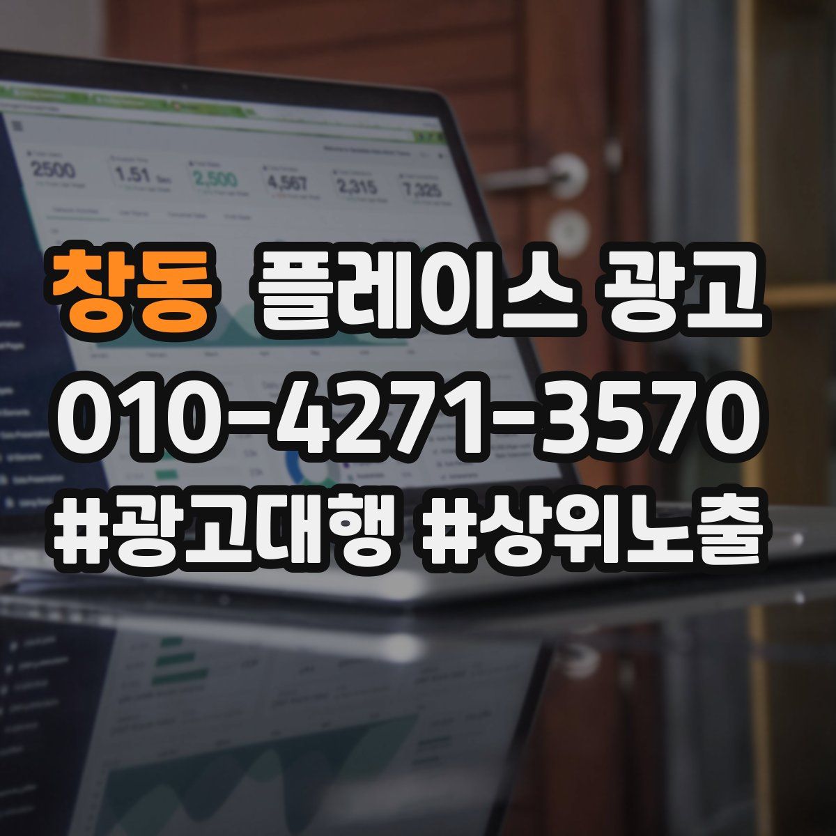 창동 플레이스 광고