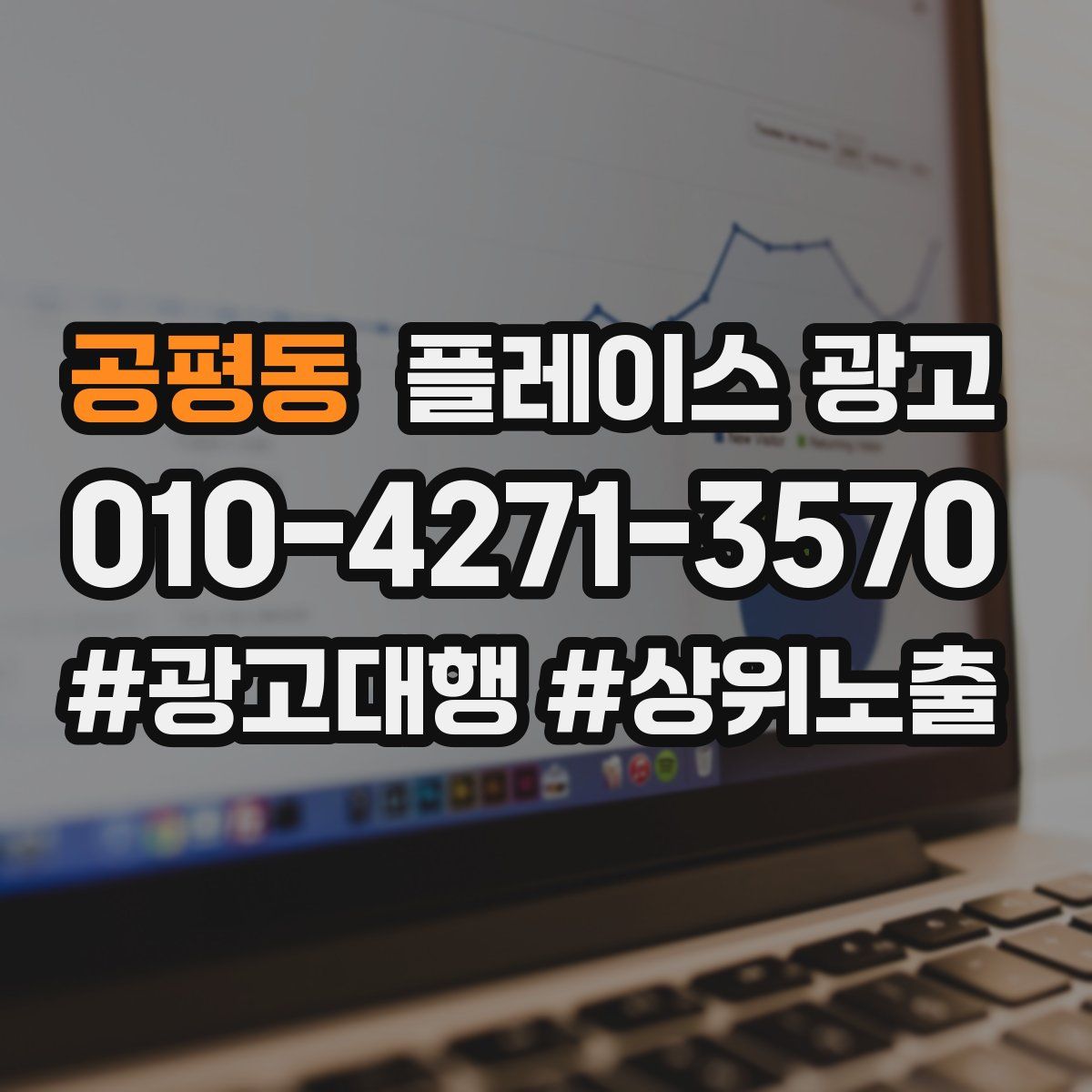 공평동 플레이스 광고