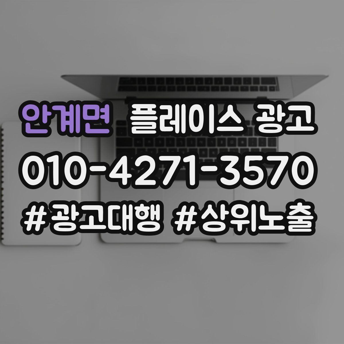 안계면 플레이스 광고 사진이 부족할 때 우선순위 5장만 정하기