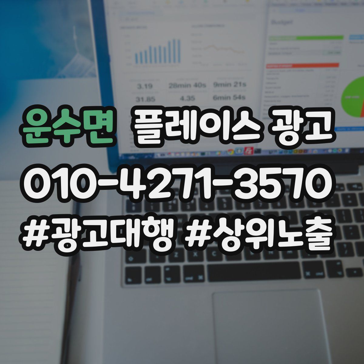 운수면 플레이스 광고
