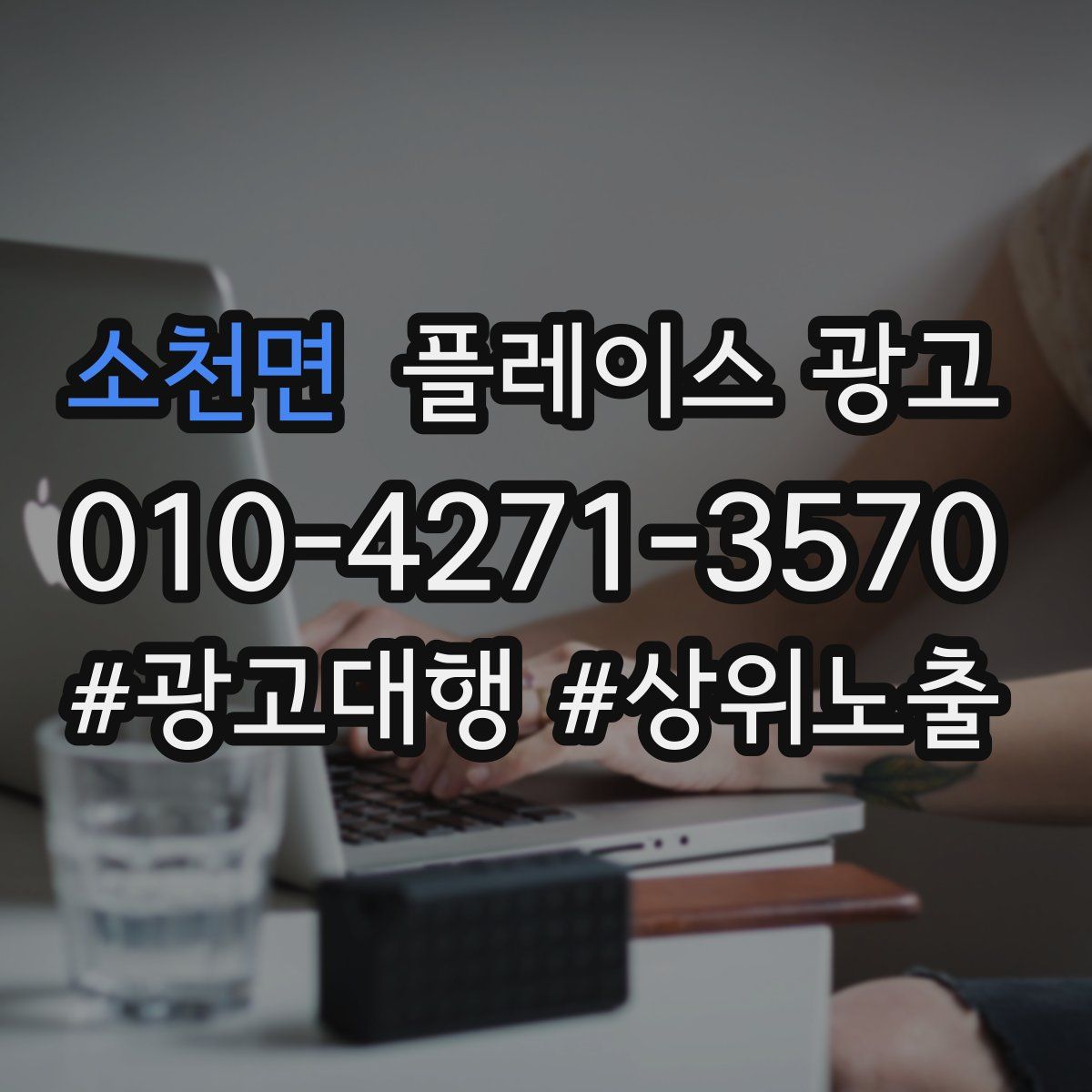 소천면 플레이스 광고
