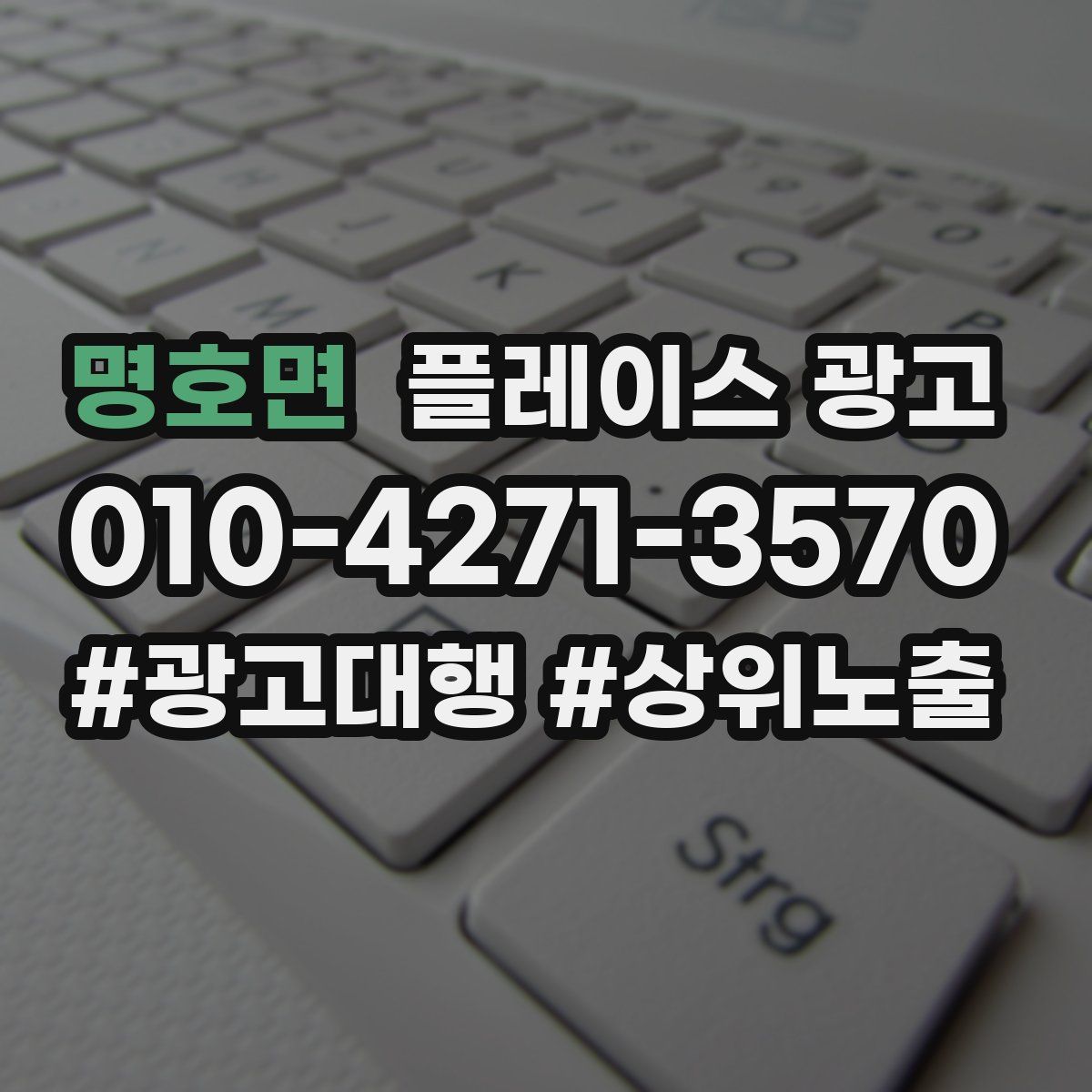 명호면 플레이스 광고