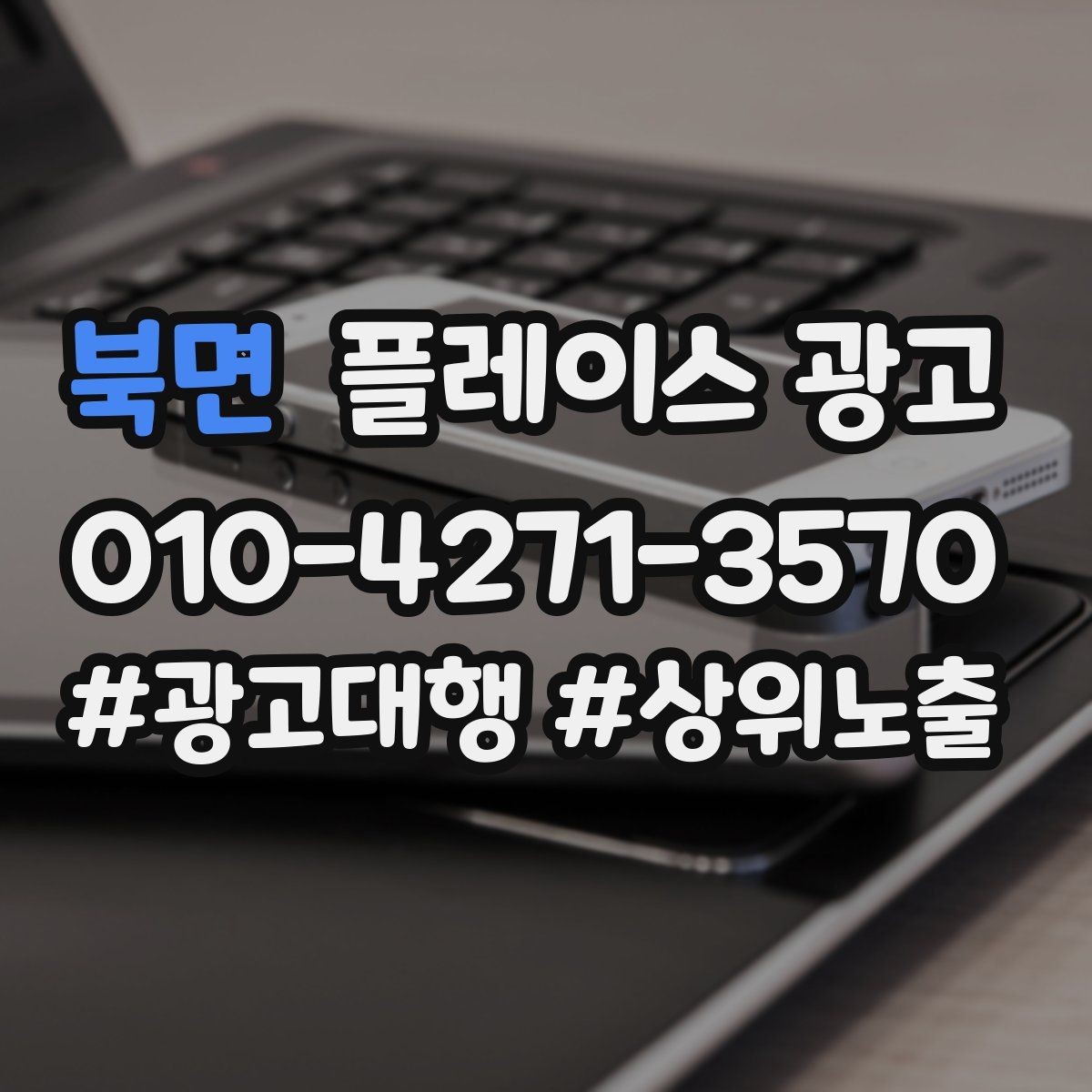 북면 플레이스 광고 리뷰 요청을 과하지 않게 하는 타이밍