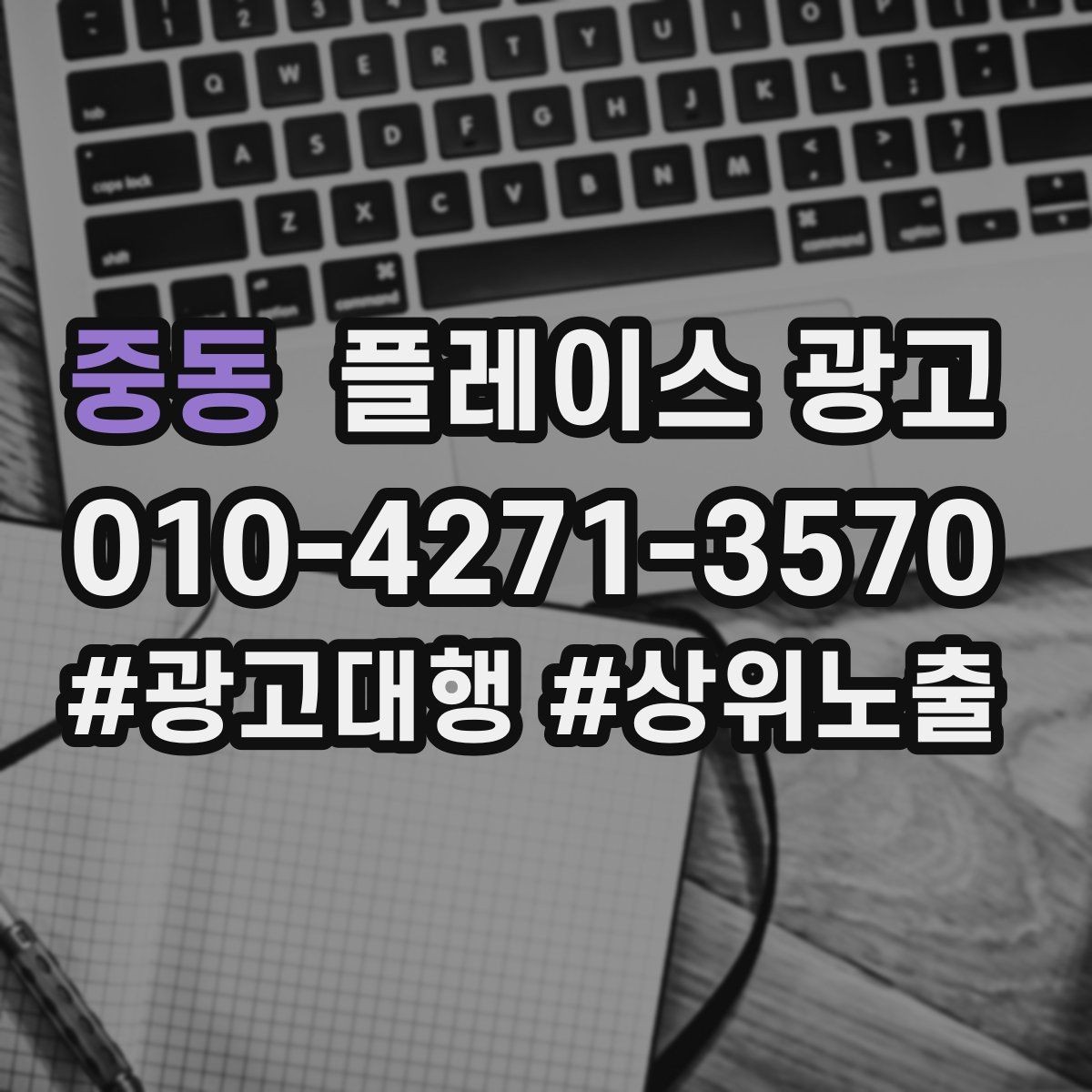 중동 플레이스 광고 예약 링크 연결이 안 될 때 점검