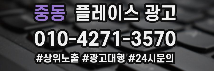 중동 플레이스 광고