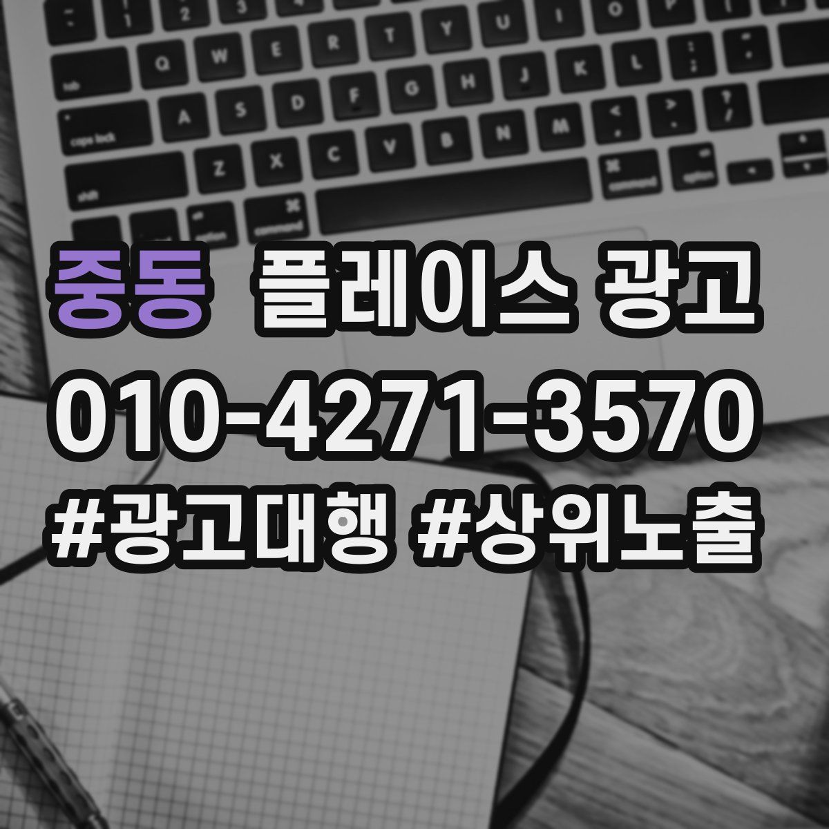 중동 플레이스 광고