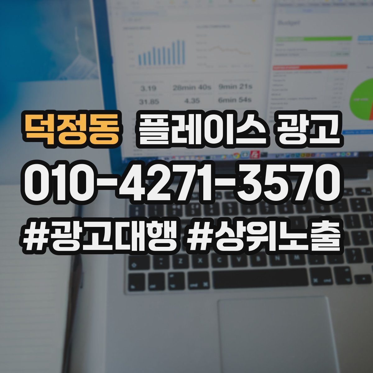 덕정동 플레이스 광고