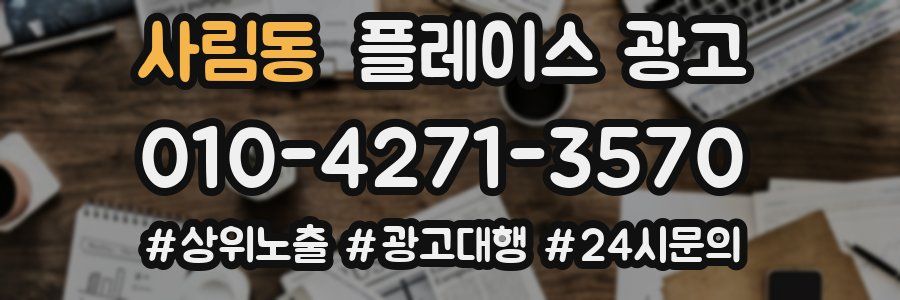사림동 플레이스 광고