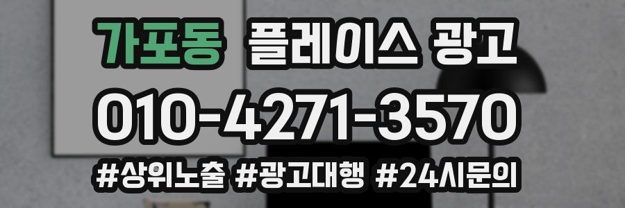 가포동 플레이스 광고