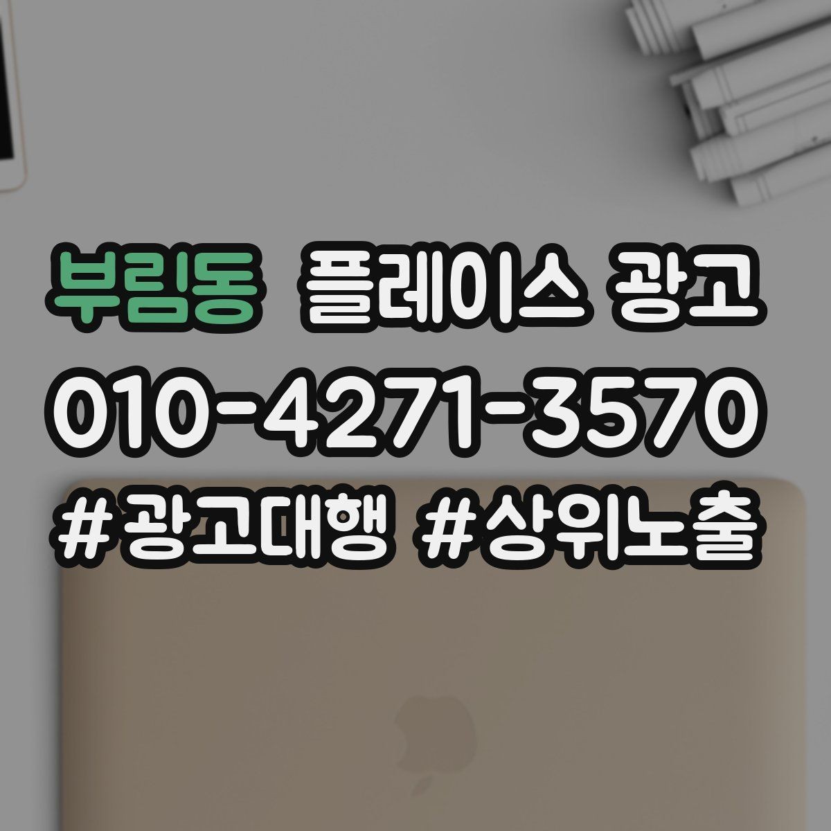 부림동 플레이스 광고 가격 공개가 부담될 때 대안 구성