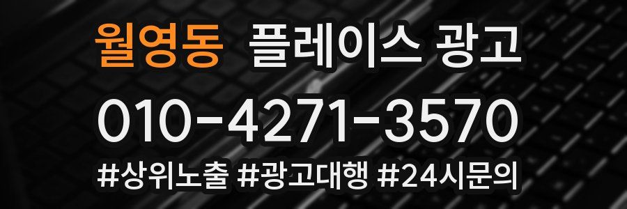 월영동 플레이스 광고