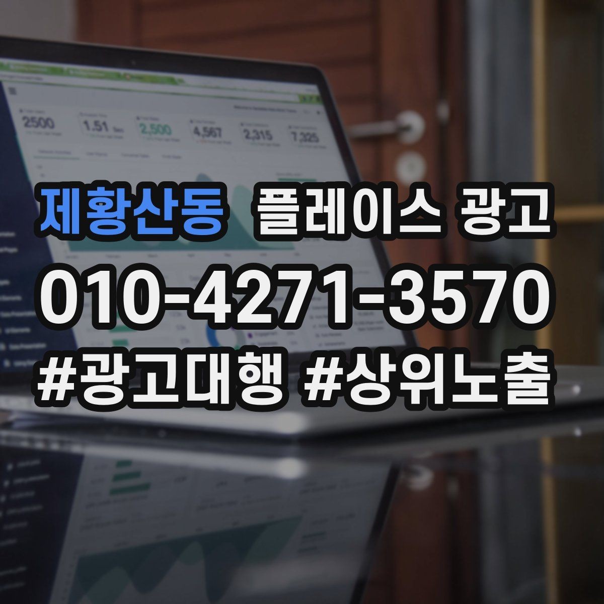 제황산동 플레이스 광고 입구 찾기 어려운 매장의 안내 전략