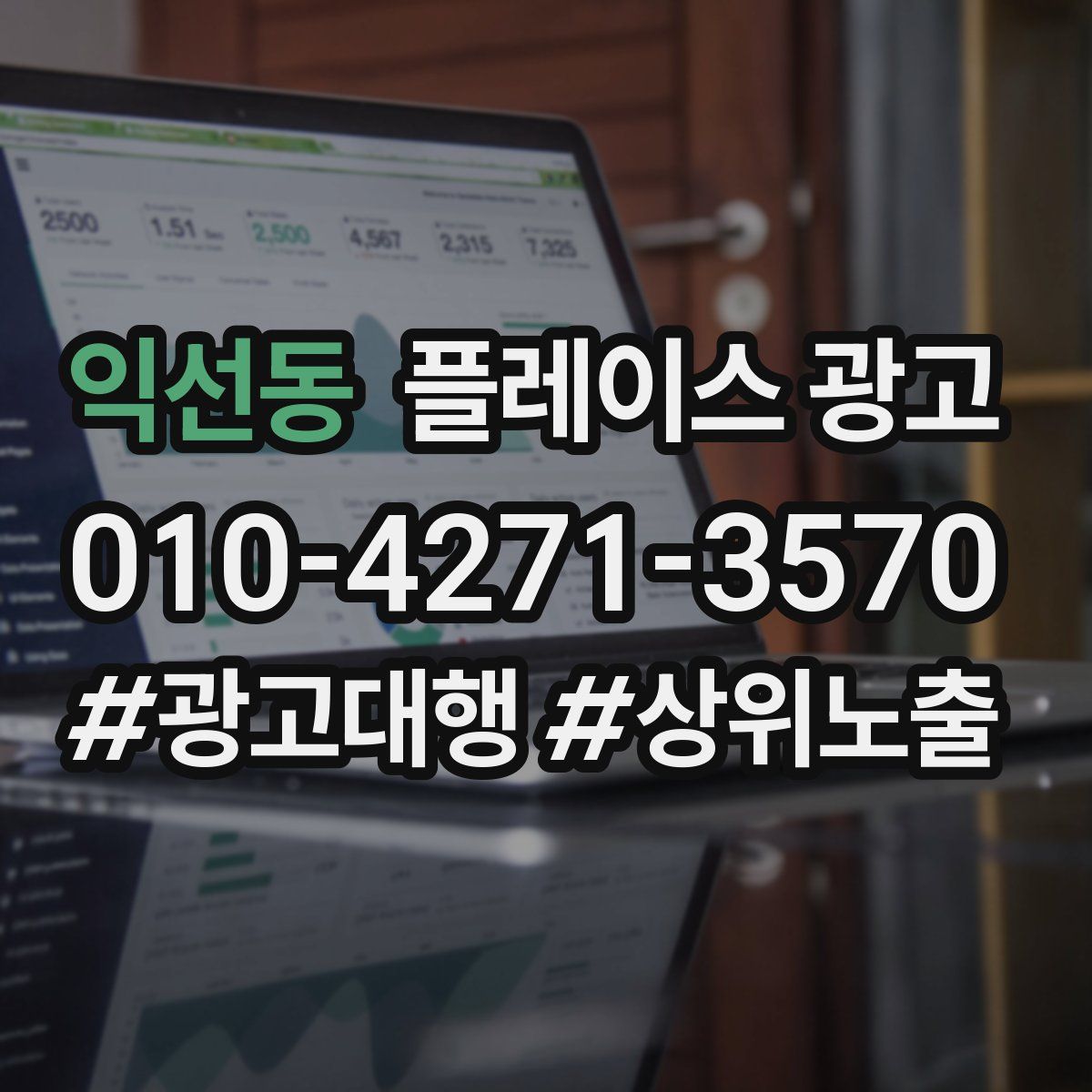 익선동 플레이스 광고