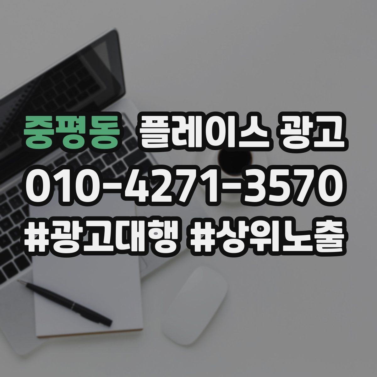 중평동 플레이스 광고 악성 리뷰 대응을 깔끔하게 하는 방법