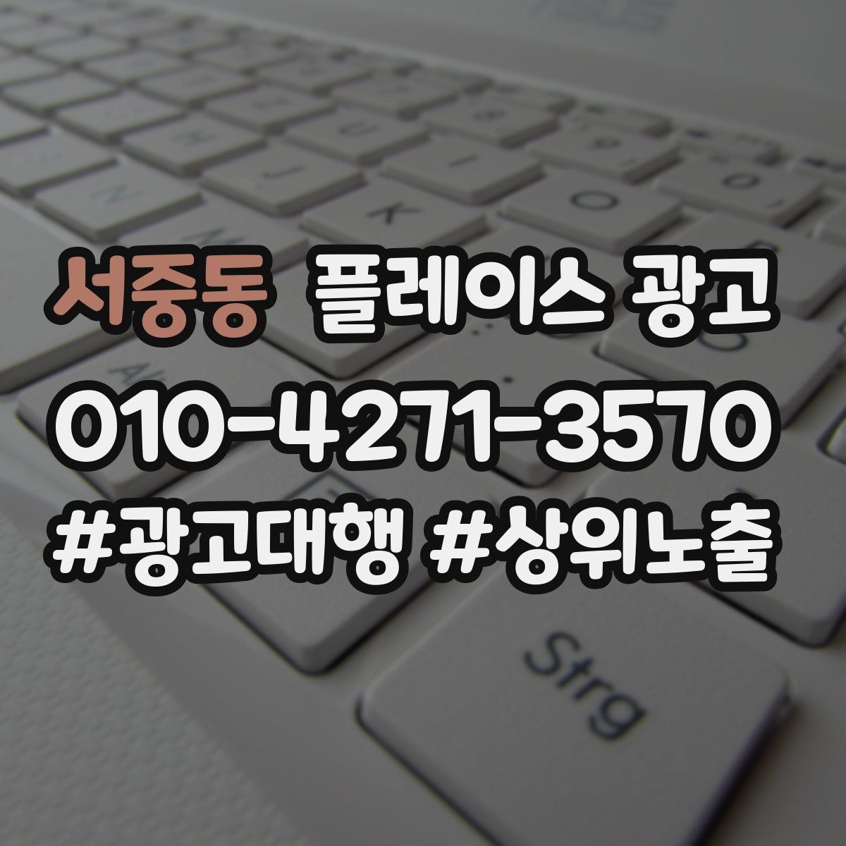 서중동 플레이스 광고