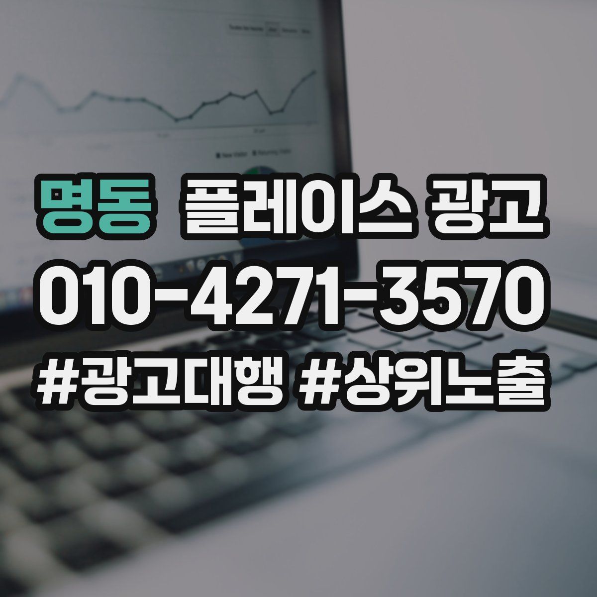 명동 플레이스 광고
