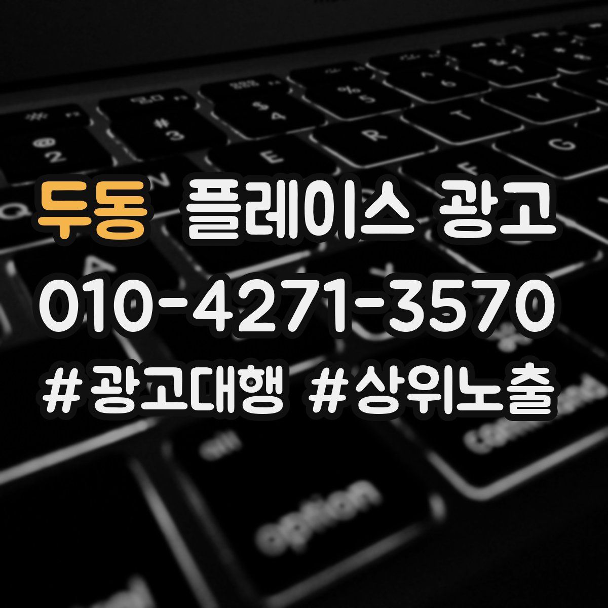 두동 플레이스 광고