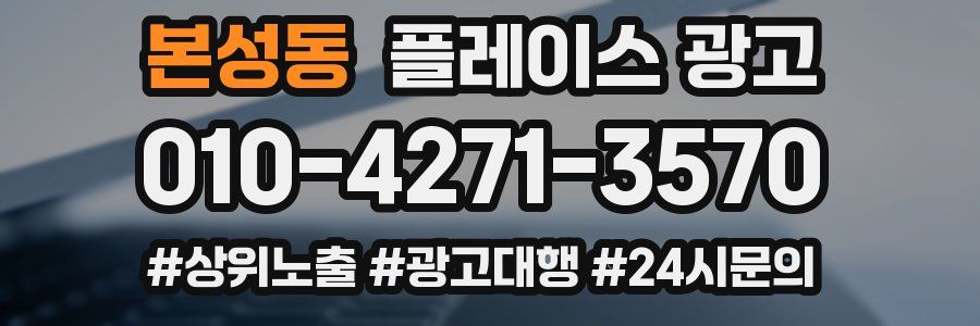 본성동 플레이스 광고
