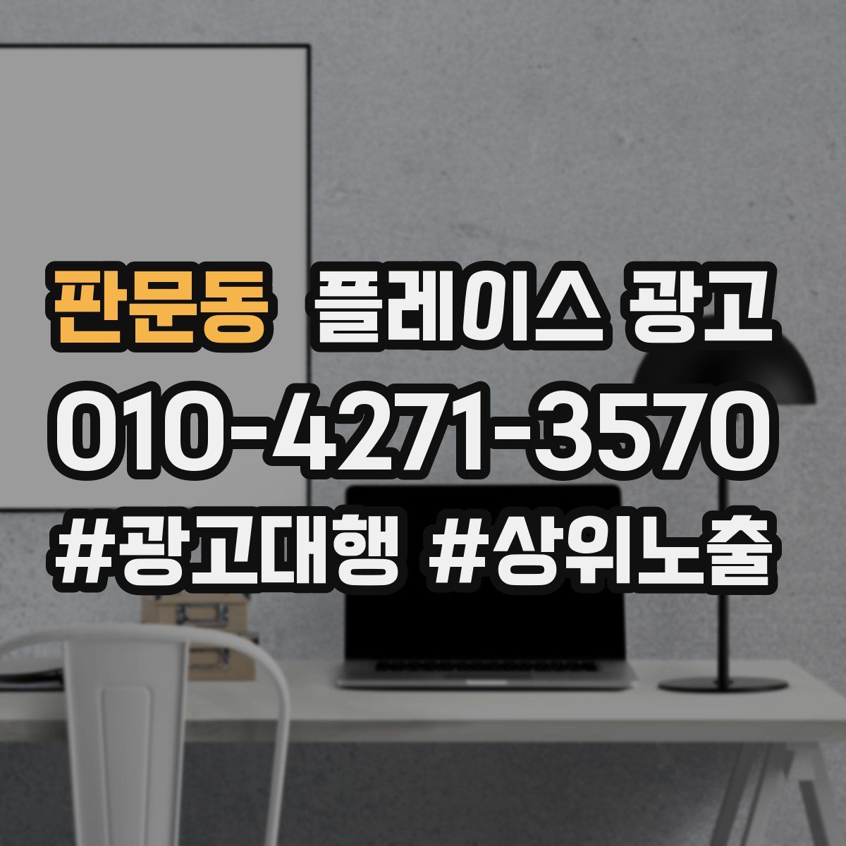 판문동 플레이스 광고