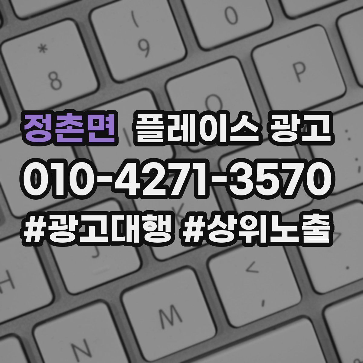 정촌면 플레이스 광고
