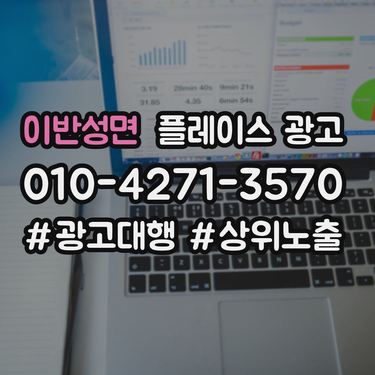 이반성면 플레이스 광고