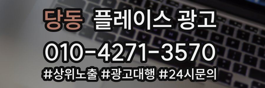 당동 플레이스 광고