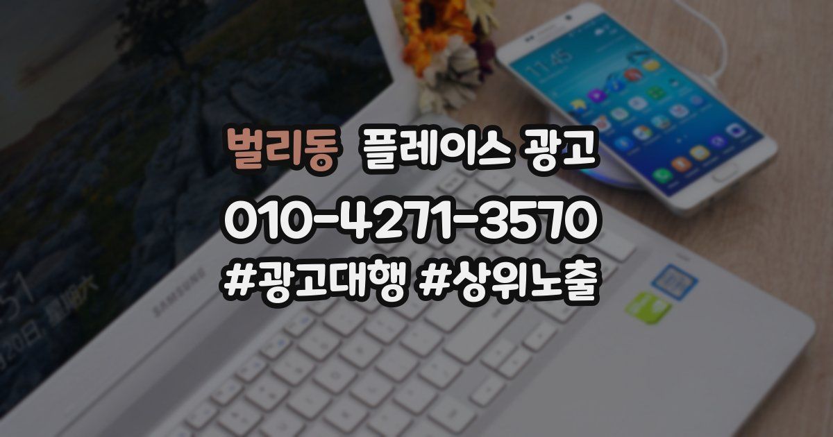 벌리동 플레이스 광고