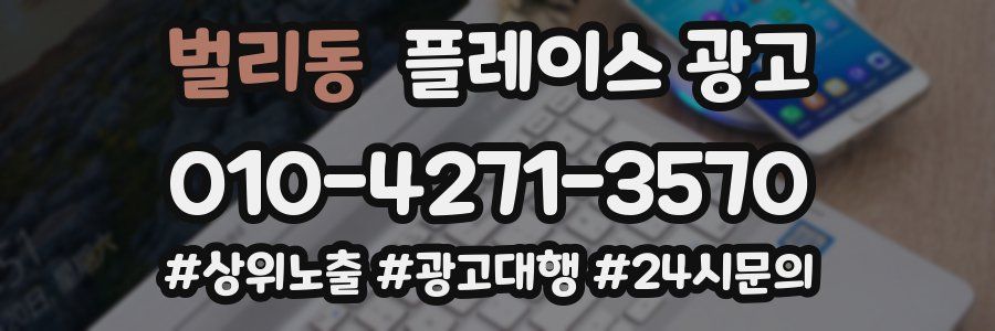 벌리동 플레이스 광고