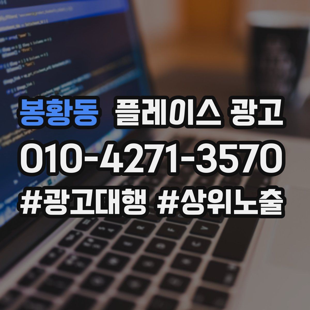 봉황동 플레이스 광고 정비 세차 업종에서 위치 안내가 중요한 이유