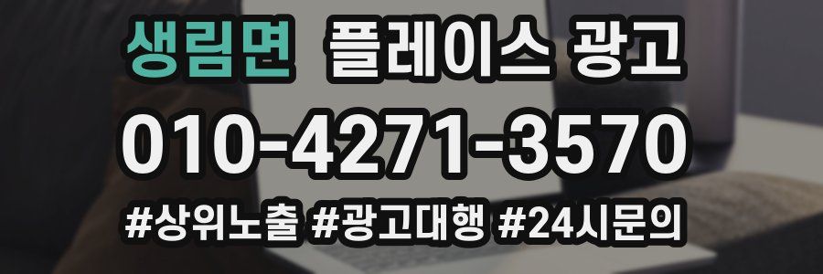 생림면 플레이스 광고