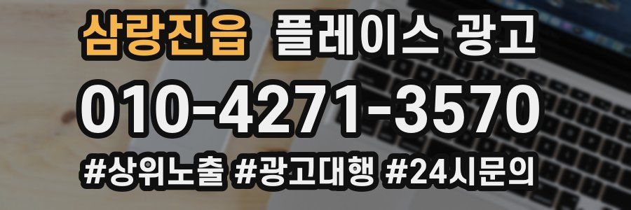 삼랑진읍 플레이스 광고