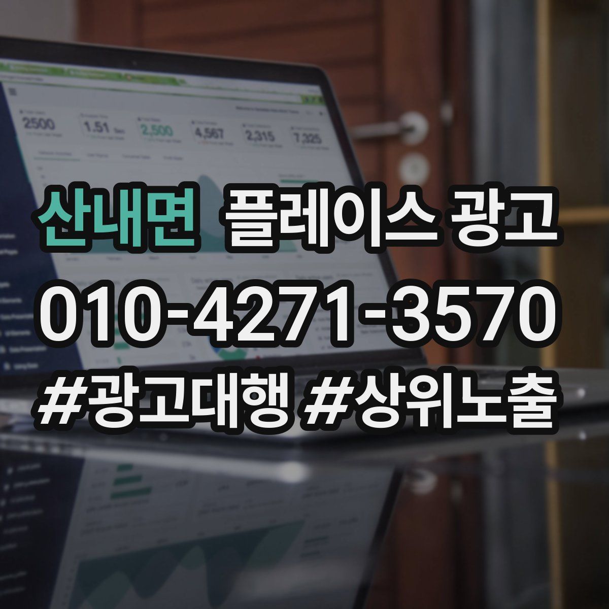 산내면 플레이스 광고