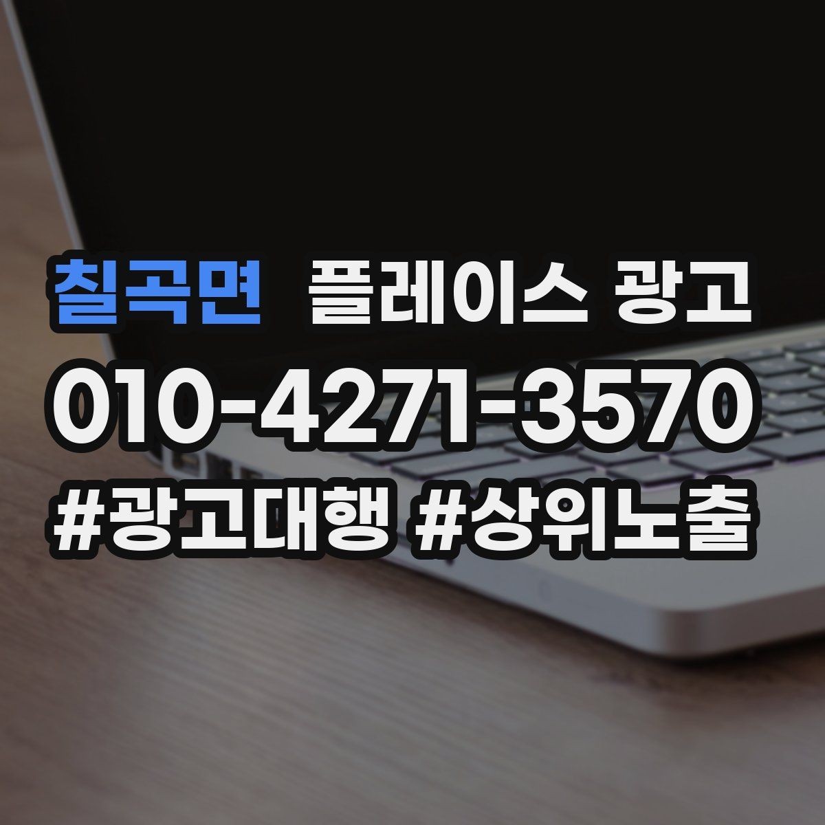 칠곡면 플레이스 광고 학원 업종에서 상담 동선이 핵심인 이유