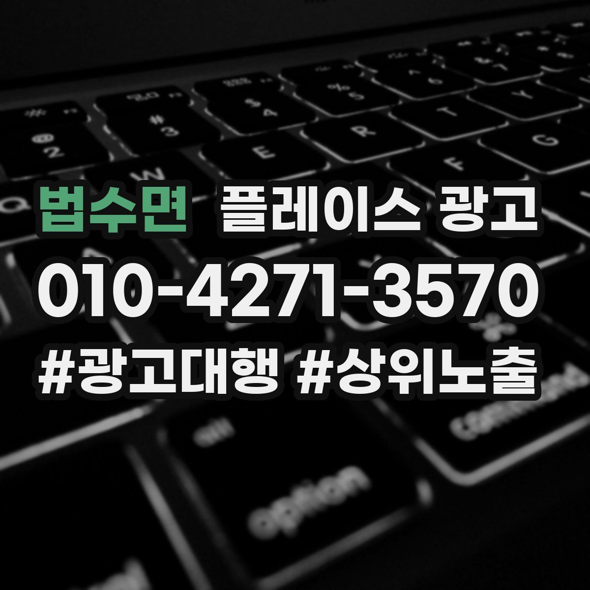 법수면 플레이스 광고
