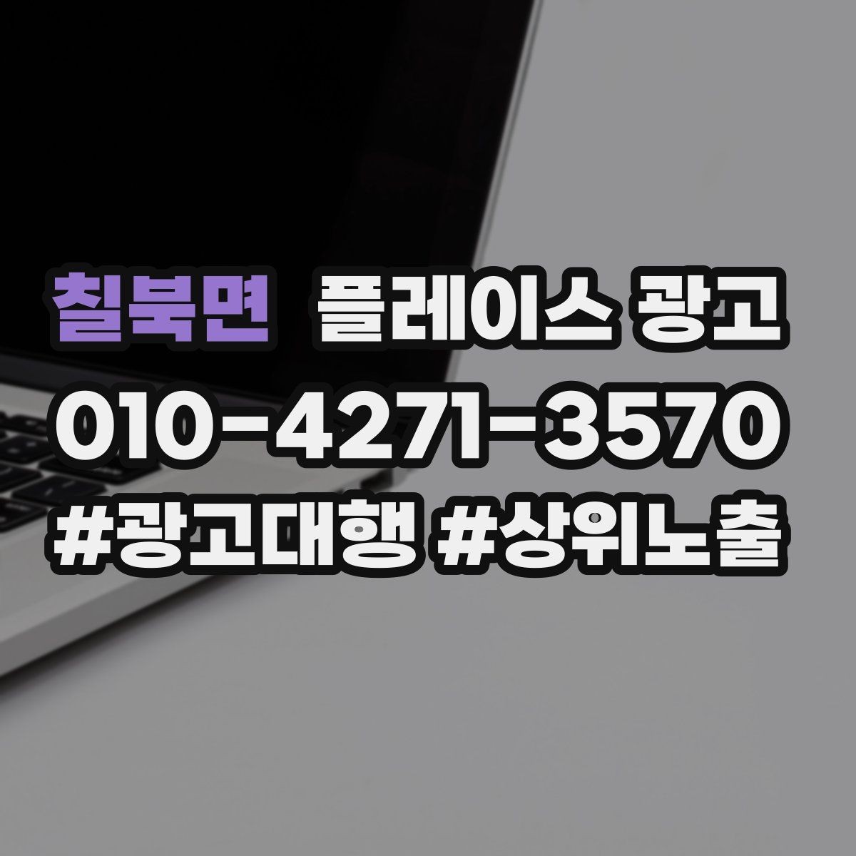 칠북면 플레이스 광고 정비 세차 업종에서 위치 안내가 중요한 이유