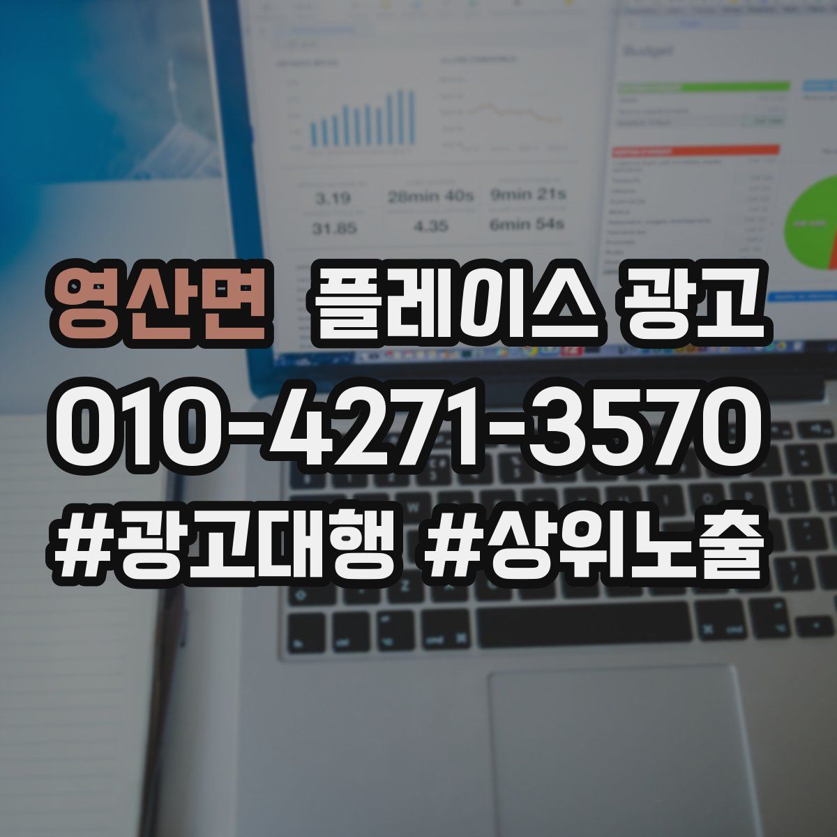 영산면 플레이스 광고