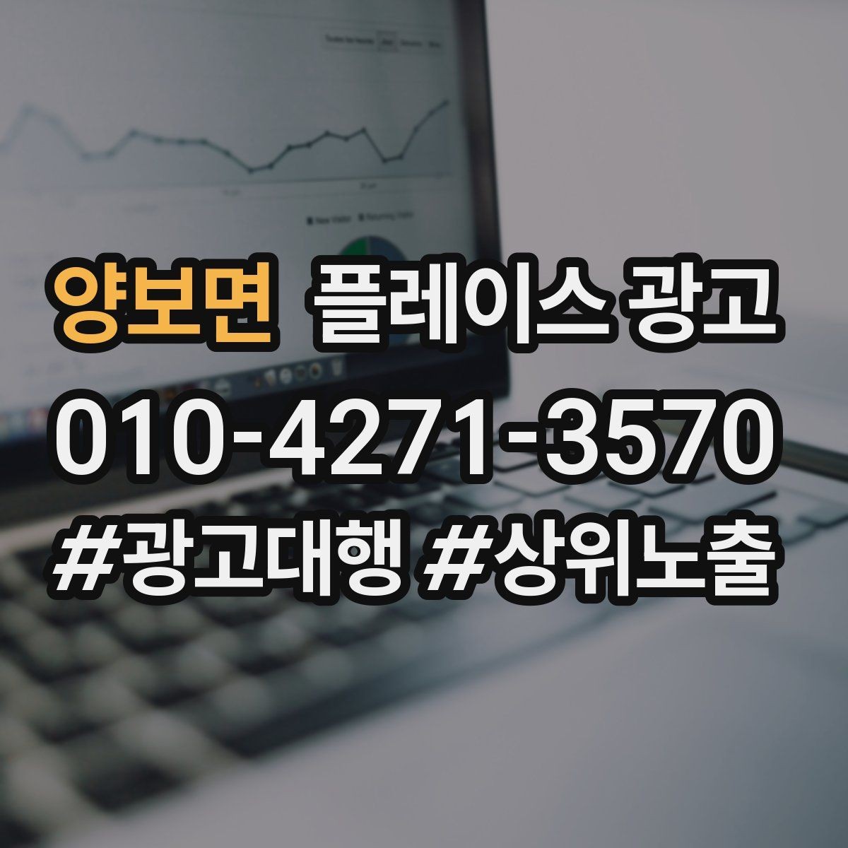 양보면 플레이스 광고 수수료 구조를 이해하면 손해가 줄어든다