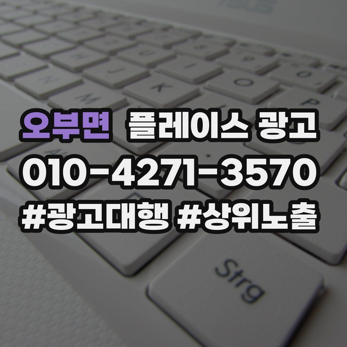 오부면 플레이스 광고 가격표 공개가 어려울 때 설득력 있는 대안