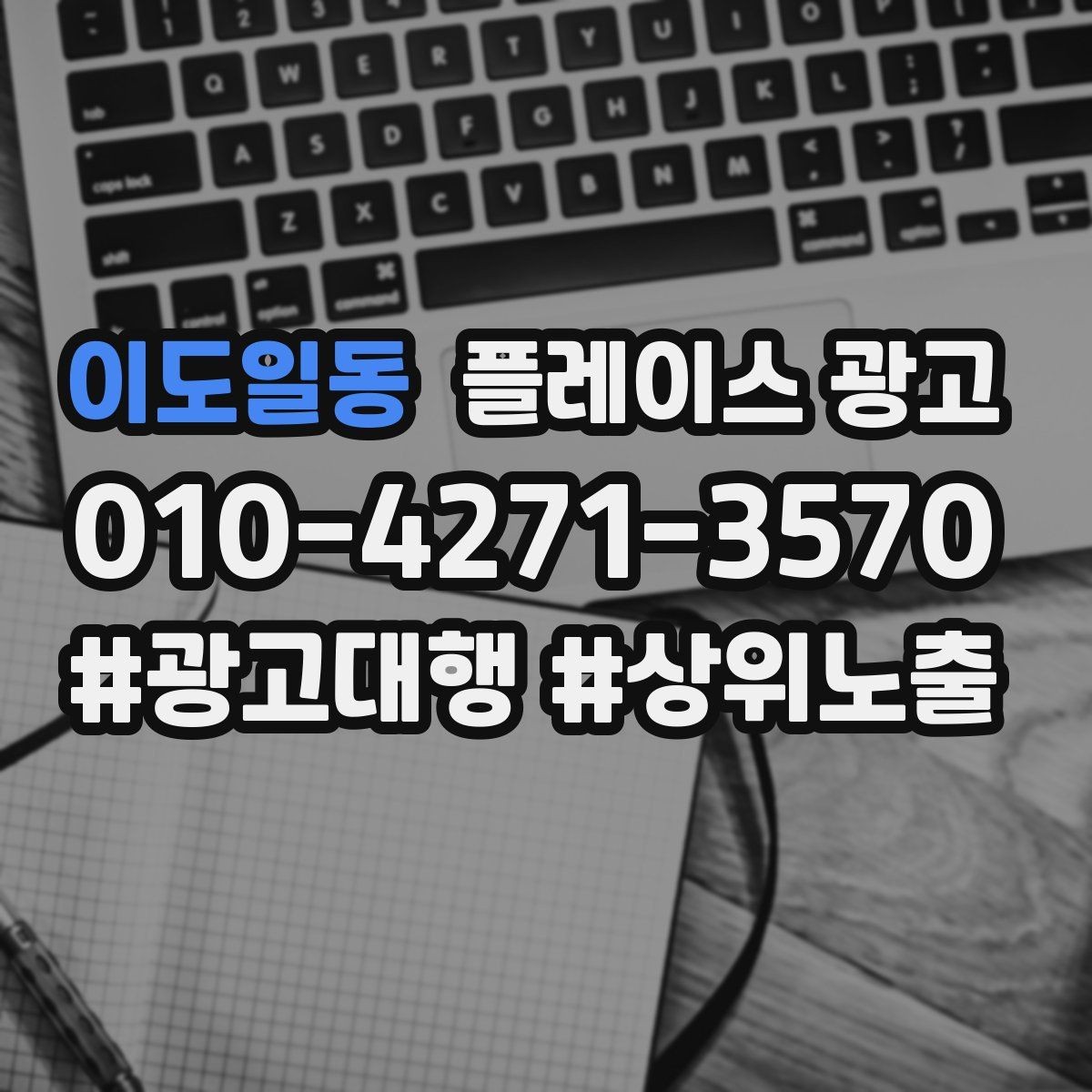 이도일동 플레이스 광고 지도에서 클릭이 멈췄을 때 첫 점검 포인트