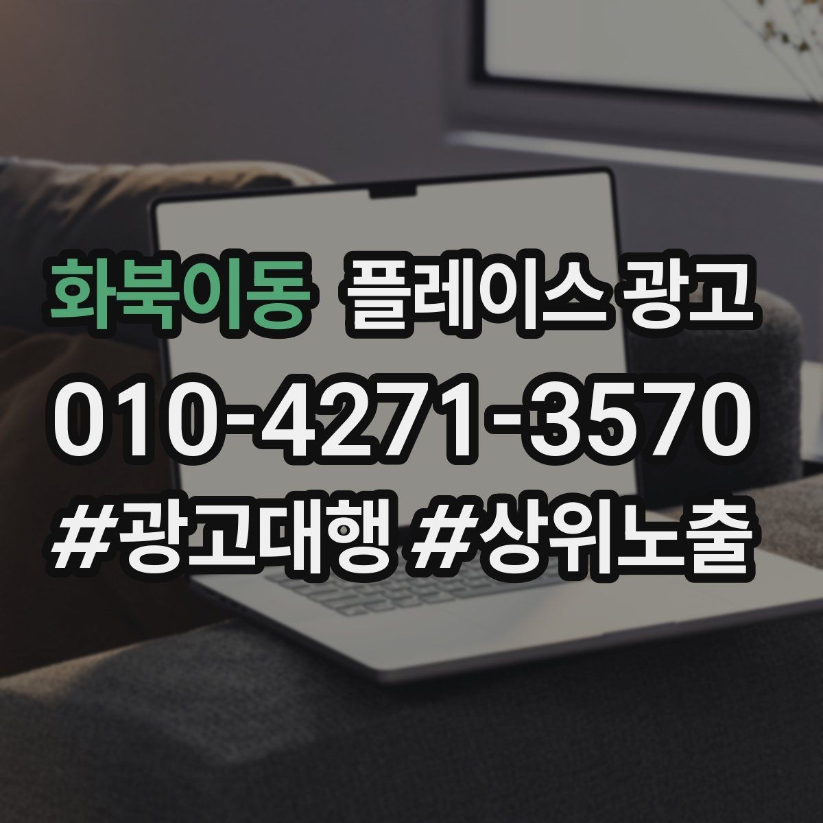 화북이동 플레이스 광고 톡톡 알림을 놓치지 않게 만드는 설정