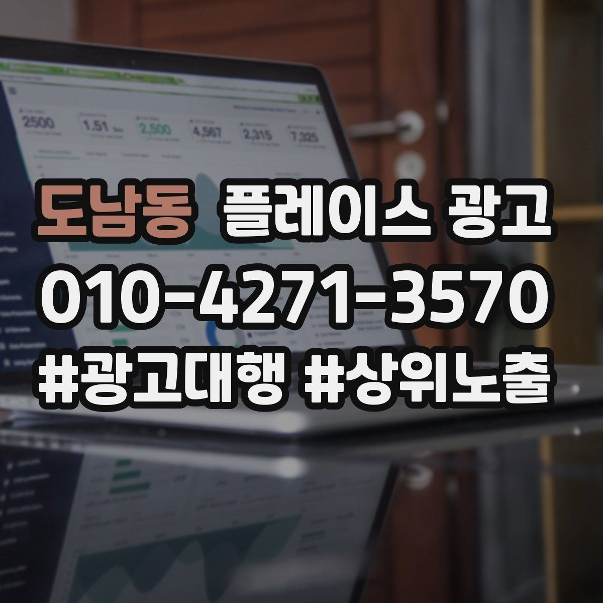 도남동 플레이스 광고 차별점이 없을 때도 매력을 만드는 방법
