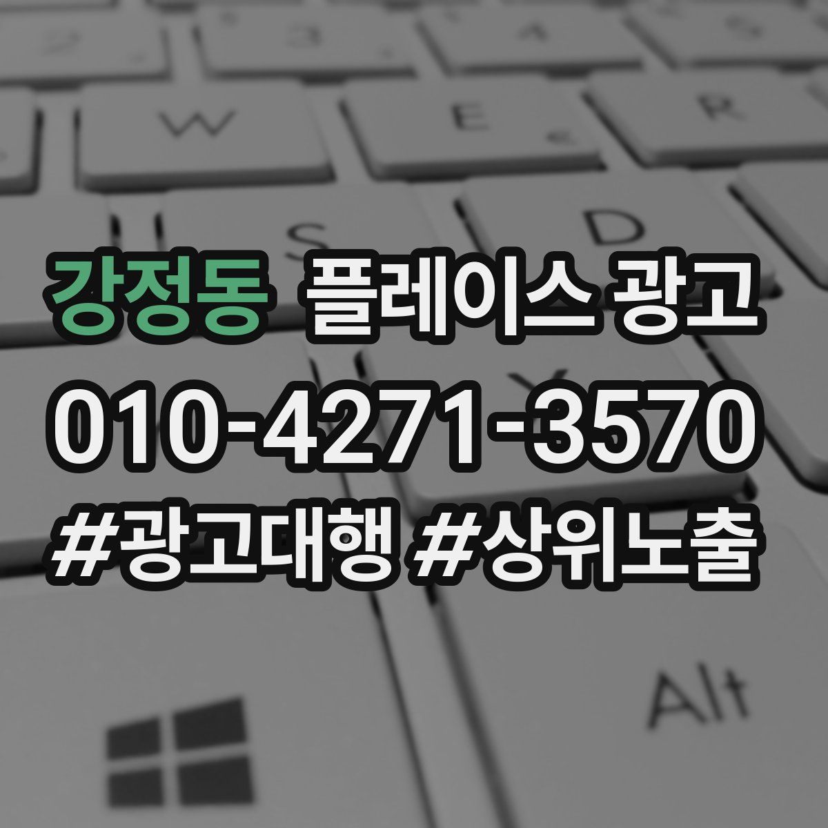 강정동 플레이스 광고