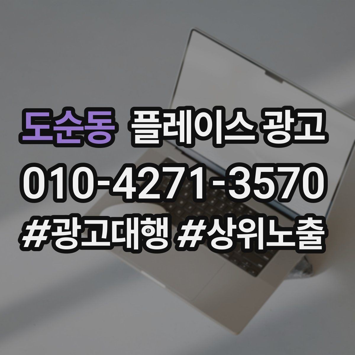 도순동 플레이스 광고 사진 리뷰를 늘리는 운영 방법