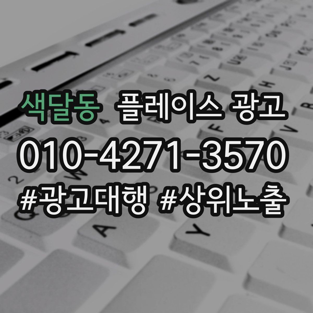 색달동 플레이스 광고 리뷰가 쌓이면 광고비가 줄어드는 이유