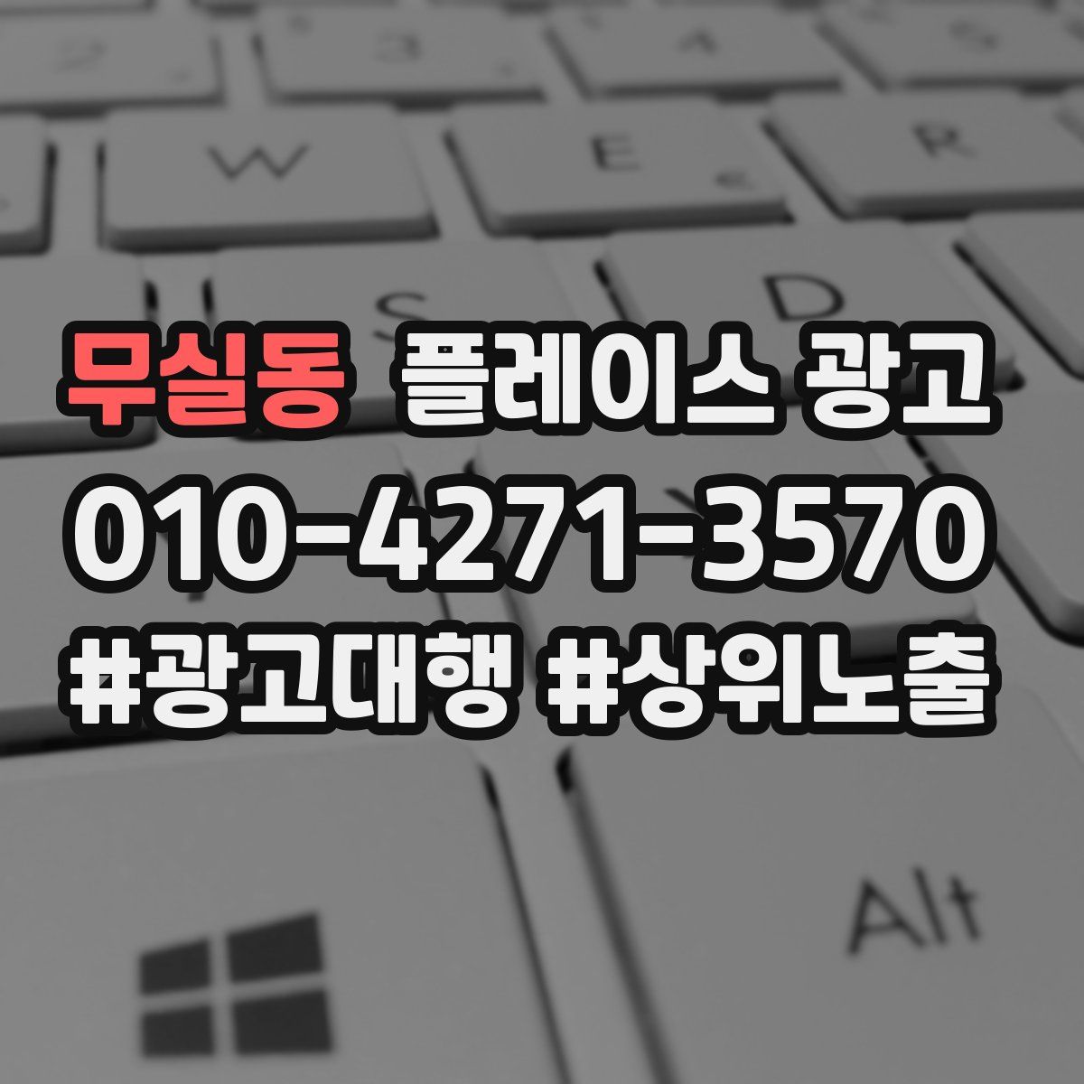 무실동 플레이스 광고