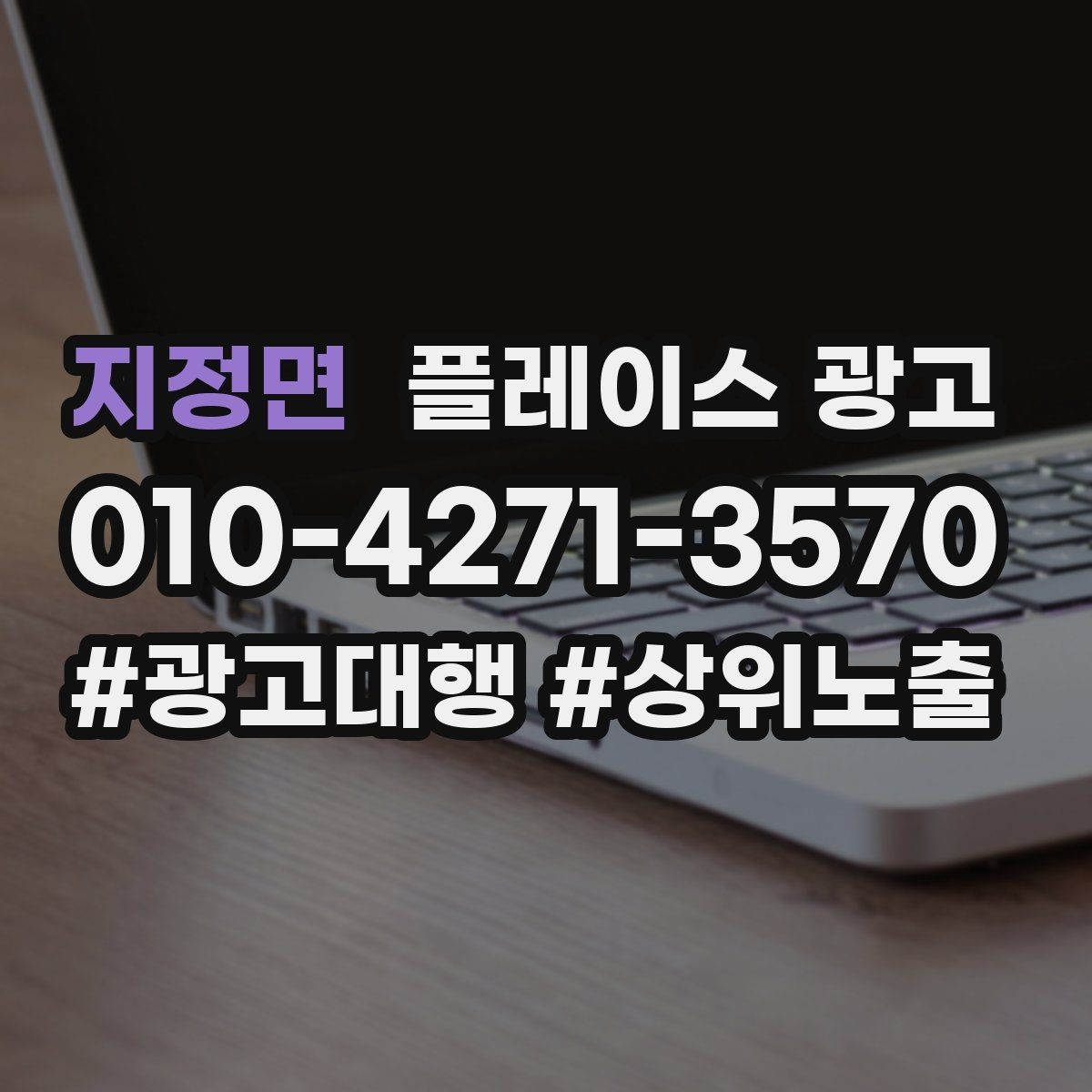 지정면 플레이스 광고 휴무 안내를 깔끔하게 정리하는 방법
