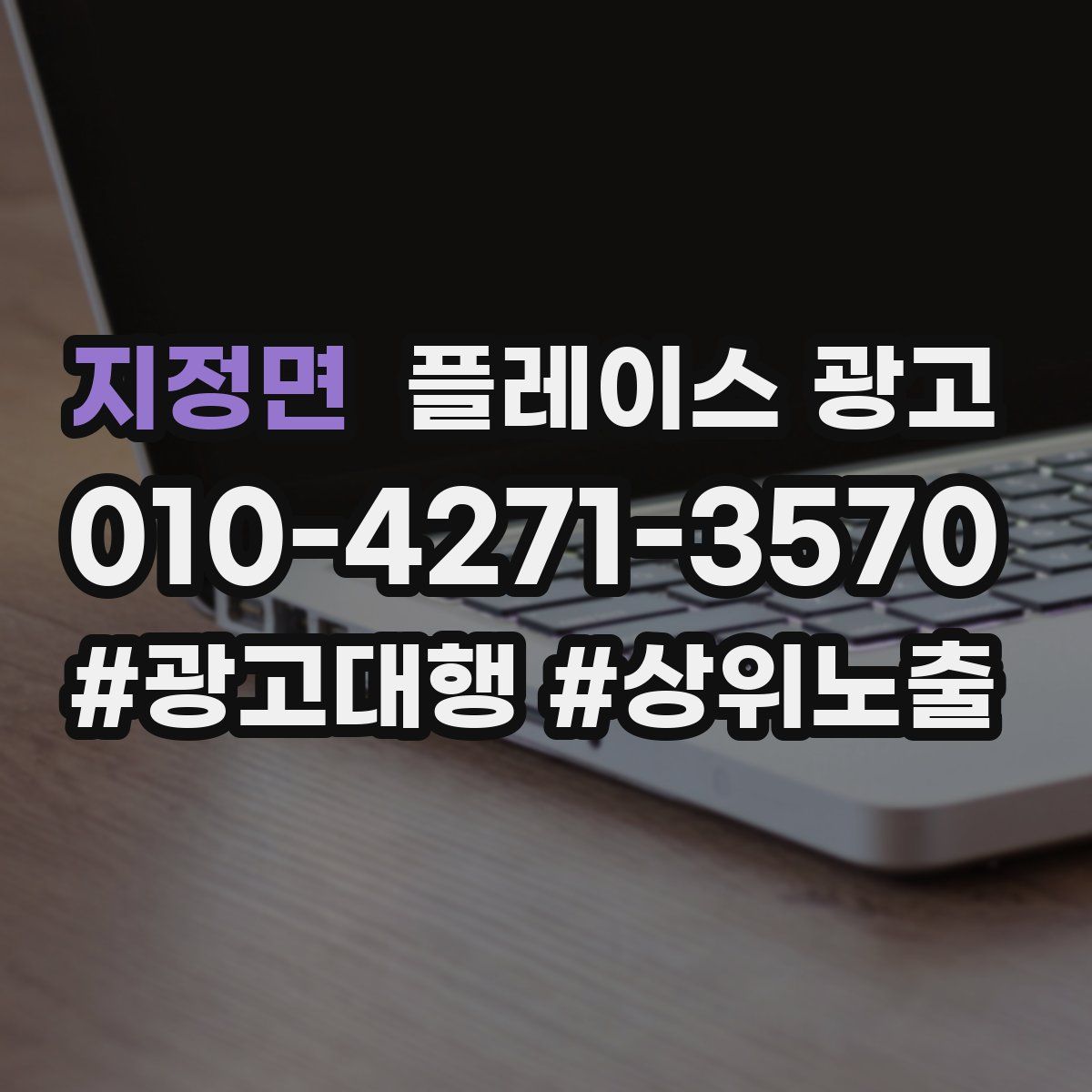 지정면 플레이스 광고