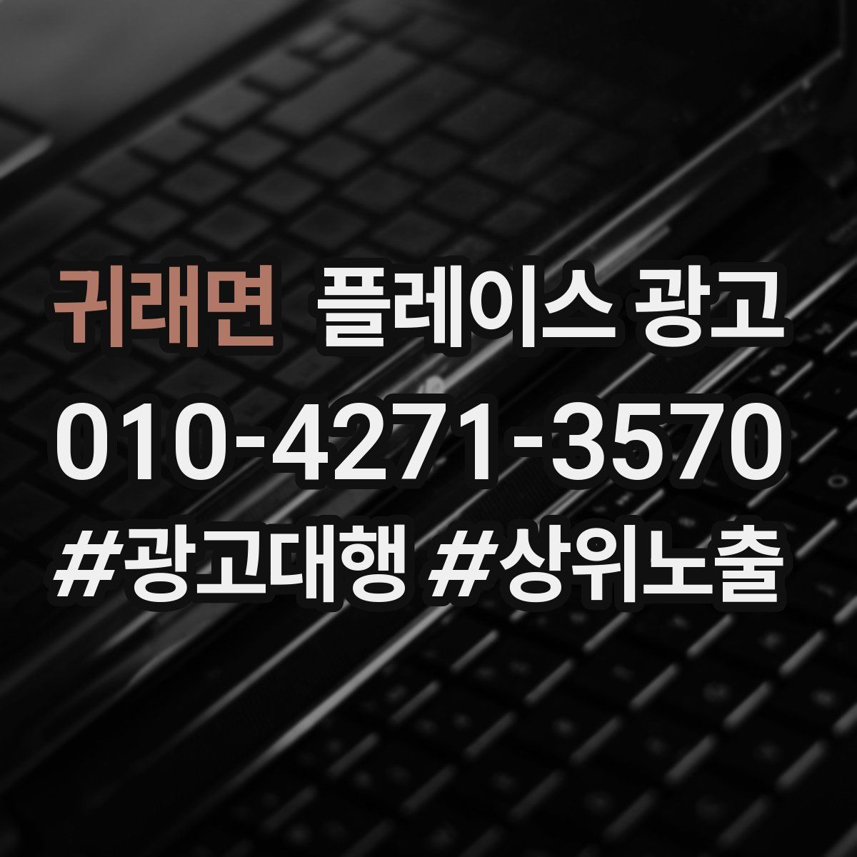 귀래면 플레이스 광고