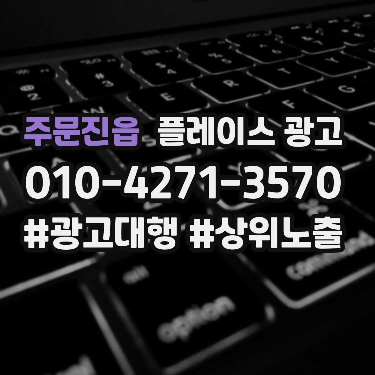 주문진읍 플레이스 광고