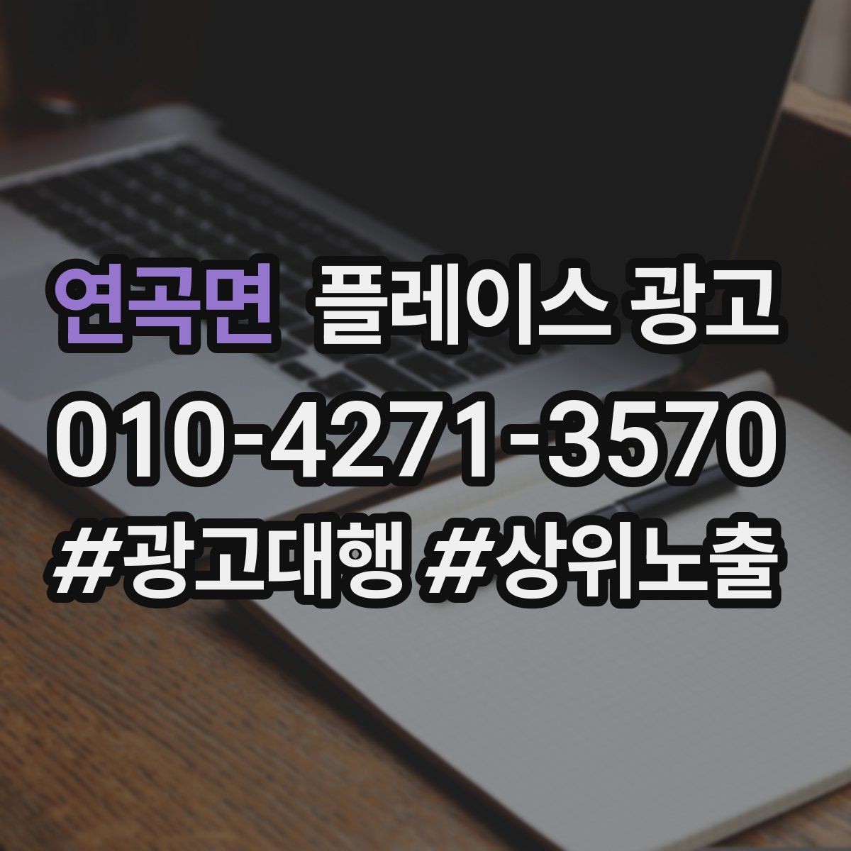 연곡면 플레이스 광고 출장 업종은 연락 버튼이 핵심이다